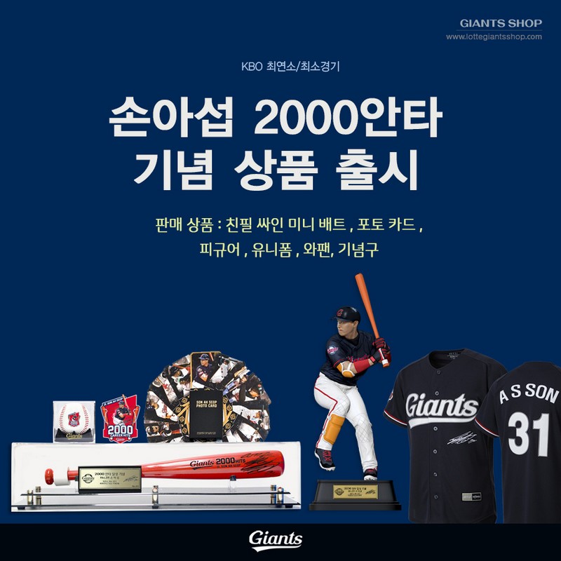 손아섭 2,000안타 기념상품 6종 한정판매